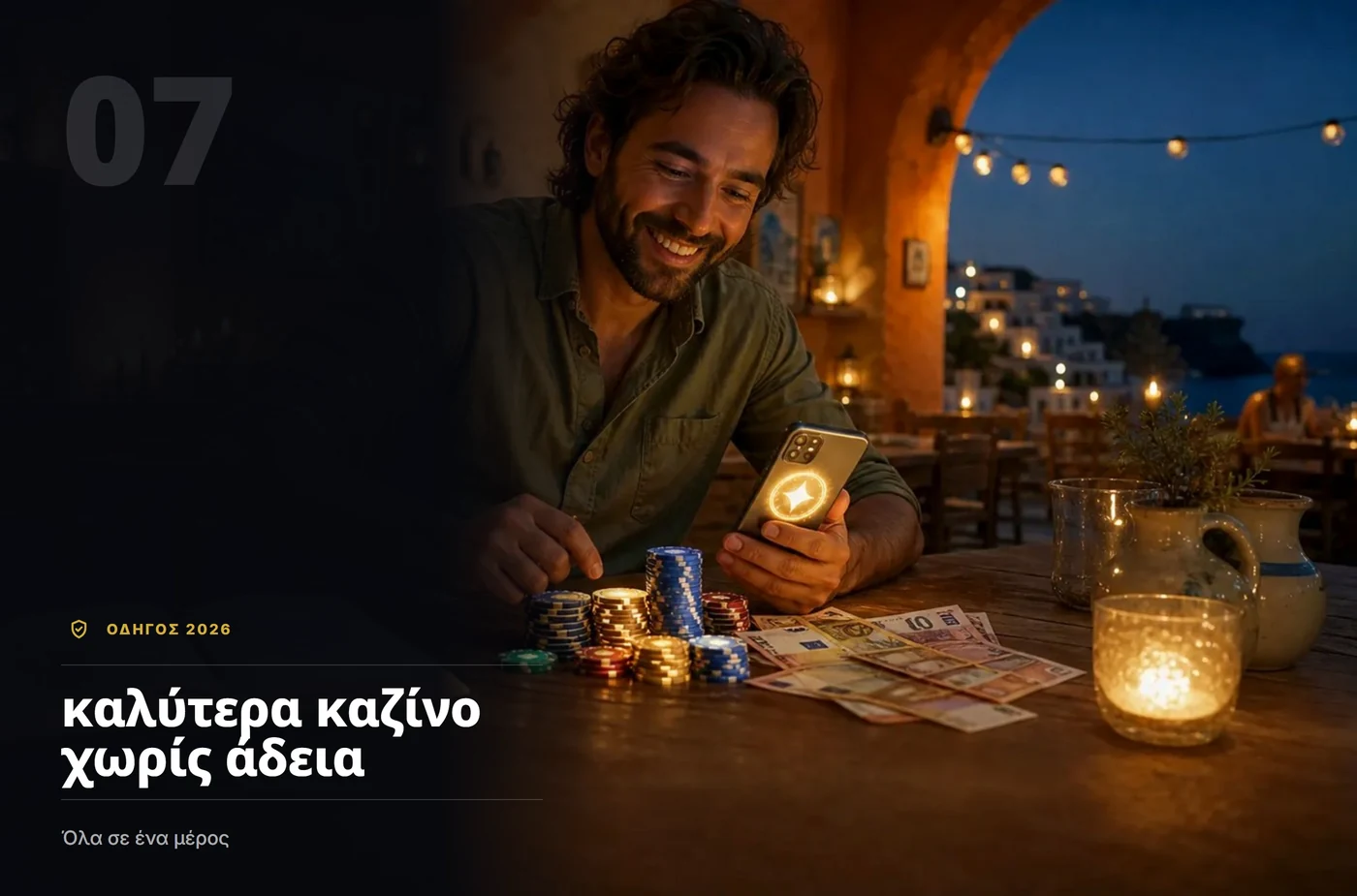 καλύτερα καζίνο χωρίς άδεια